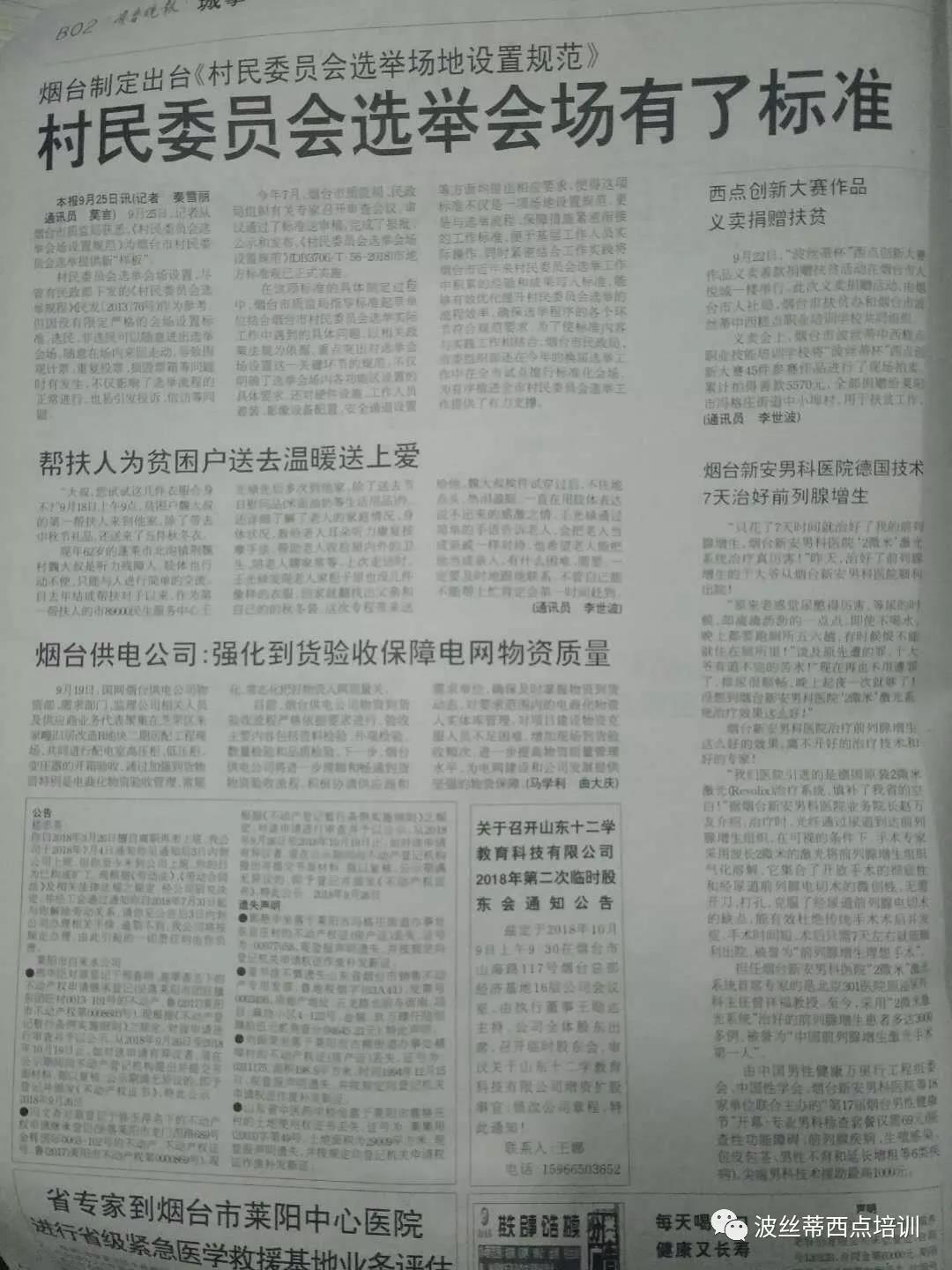 上熱搜，“波絲蒂杯”西點創(chuàng)新大賽受到廣泛關(guān)注~