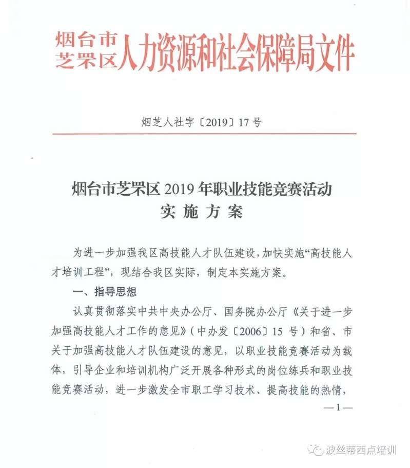 2019第三屆“波絲蒂杯”西點(diǎn)創(chuàng)新大賽6月15-16日煙臺大悅城舉行