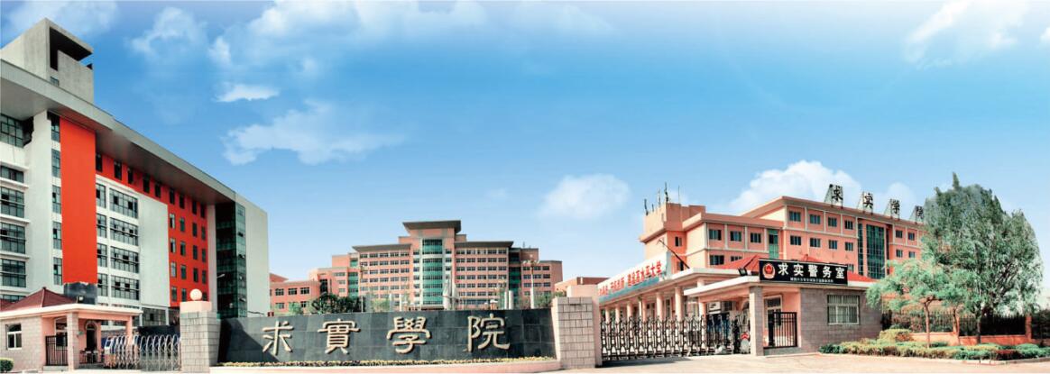 青島求實(shí)職業(yè)技術(shù)學(xué)院五年一貫專業(yè)有哪些？