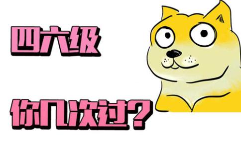 2020年6月四六級(jí)查分入口正式公布！