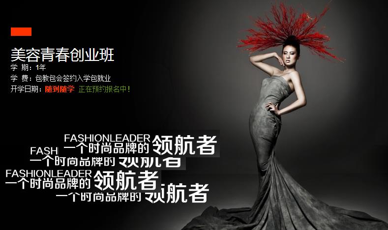煙臺標(biāo)榜美容美發(fā)職業(yè)技能培訓(xùn)學(xué)校