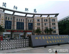  2024年四川省簡(jiǎn)陽機(jī)電工程學(xué)校招生計(jì)劃