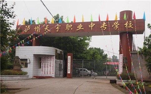 瀘州市天宇中等職業(yè)技術(shù)學(xué)校2020年招生錄取分?jǐn)?shù)線