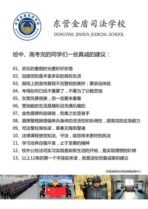 山東東營(yíng)金盾司法學(xué)校怎么樣？值不值得報(bào)考？