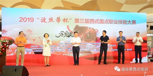 祝賀煙臺波絲蒂糕點培訓學校2019“波絲蒂杯”第三屆西點創(chuàng)新大賽圓滿舉行！