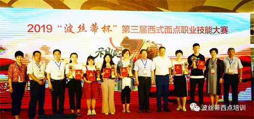 祝賀煙臺波絲蒂糕點培訓學校2019“波絲蒂杯”第三屆西點創(chuàng)新大賽圓滿舉行！
