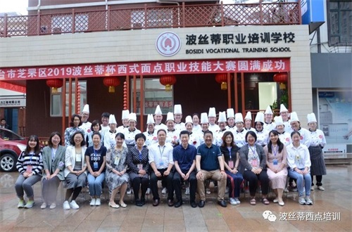 祝賀煙臺波絲蒂糕點培訓學校2019“波絲蒂杯”第三屆西點創(chuàng)新大賽圓滿舉行！
