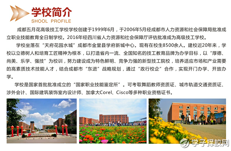 2020年五月花高級技工學校招生簡章