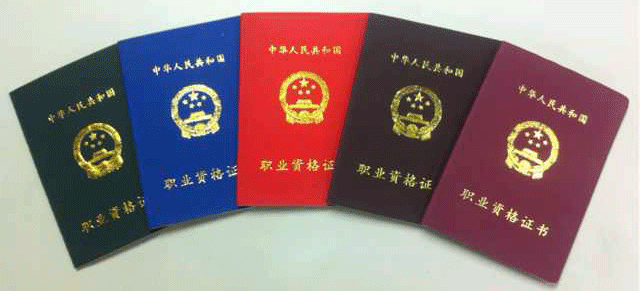 職業(yè)資格證書(shū)辦理?xiàng)l件是什么？