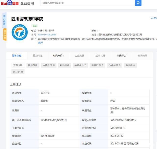 四川城市技師學(xué)院怎么樣？綜合分析