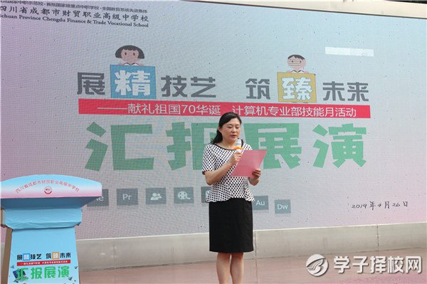 成都財貿職高舉辦計算機專業(yè)部學生技能競賽匯報展演