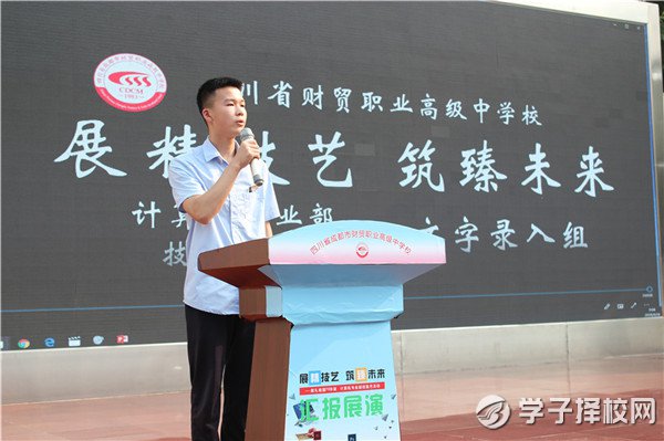 成都財貿職高舉辦計算機專業(yè)部學生技能競賽匯報展演