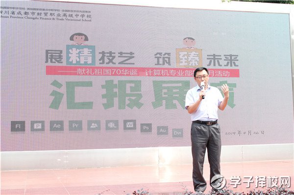 成都財貿職高舉辦計算機專業(yè)部學生技能競賽匯報展演