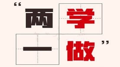 兩學(xué)一做學(xué)習(xí)材料黨章,兩學(xué)一做學(xué)習(xí)材料黨章資料