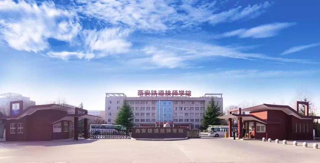 西安鐵道技師學(xué)院就業(yè)太“不可靠了”！家長都在圍觀