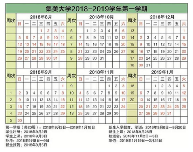 集美大學2020年校歷及寒假放假時間安排 什么時候放寒假  