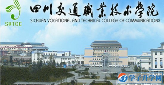 四川交通運(yùn)輸學(xué)校2019有哪些專(zhuān)業(yè)及招生要求