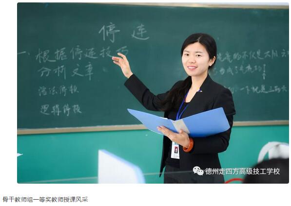 德州走四方高級技工學校優(yōu)質課比賽落幕，青年教師成為后起之秀！
