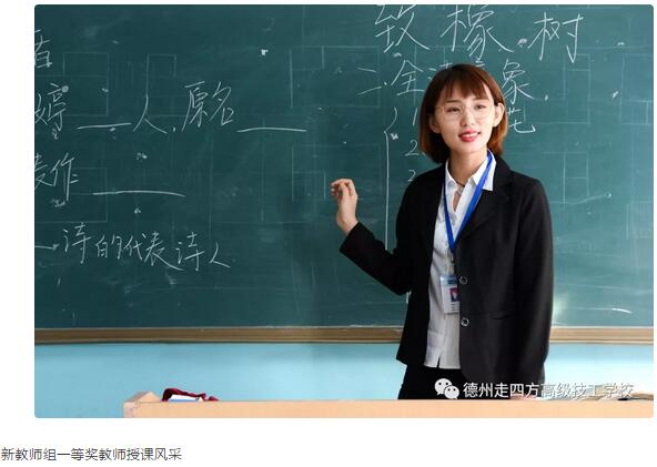 德州走四方高級技工學校優(yōu)質課比賽落幕，青年教師成為后起之秀！