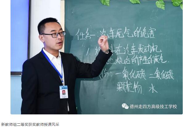 德州走四方高級技工學校優(yōu)質課比賽落幕，青年教師成為后起之秀！