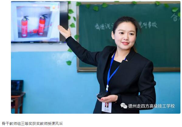 德州走四方高級技工學校優(yōu)質課比賽落幕，青年教師成為后起之秀！