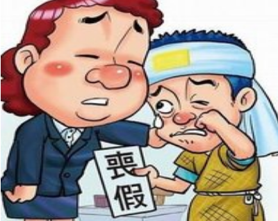 2020年新勞動法關于喪假的規(guī)定