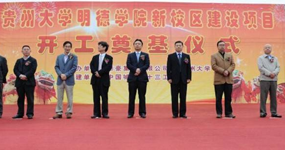 貴州大學(xué)明德學(xué)院怎么樣 評價(jià)排名好不好(10條)