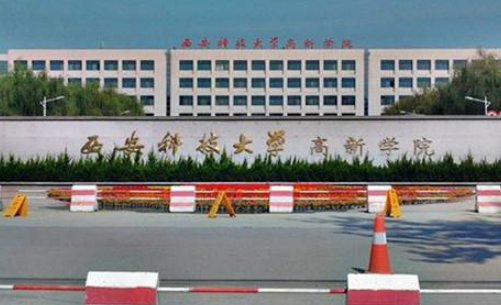 西安科技大學高新學院2020年校歷及寒假放假時間安排 什么時候放寒假 