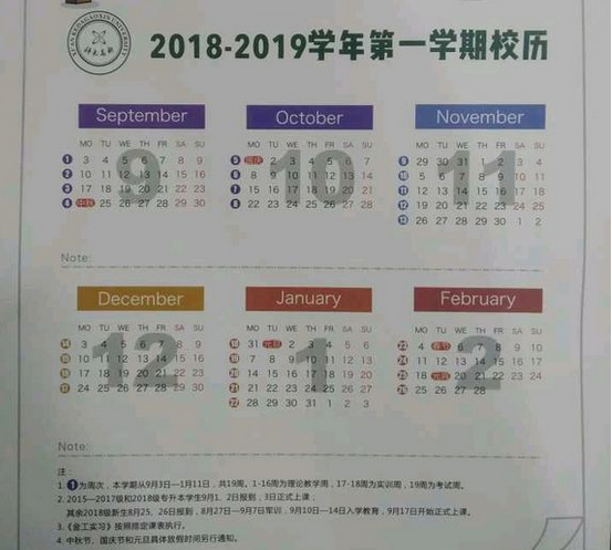 西安科技大學高新學院2020年校歷及寒假放假時間安排 什么時候放寒假 