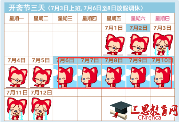 2020年寧夏開齋節(jié)放假安排時間表