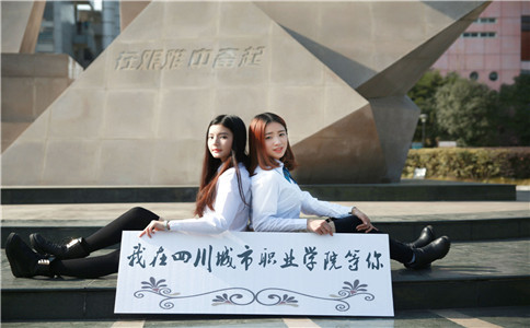 四川城市技師學(xué)院的幼教專(zhuān)業(yè)的就業(yè)前景怎么樣?