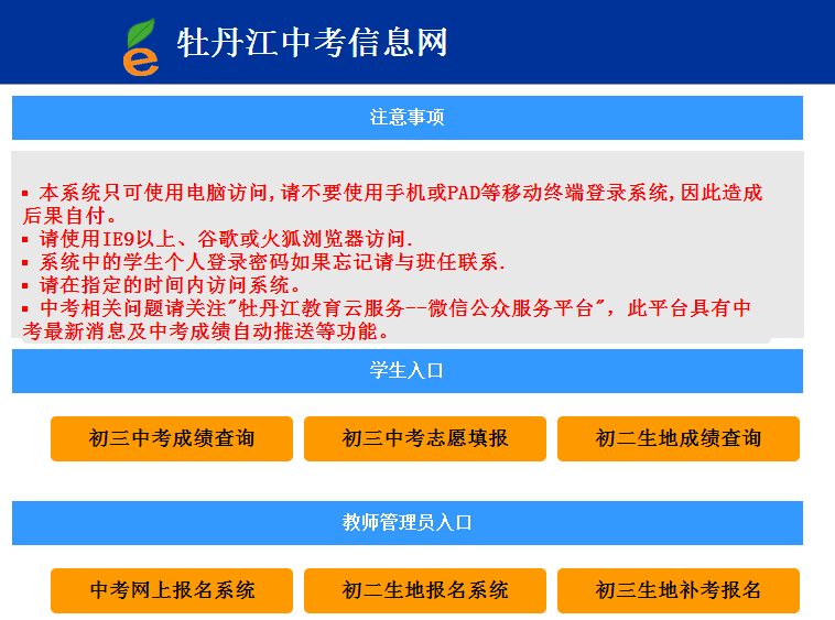 2020年牡丹江中考成績和分數(shù)線什么時候公布(附查詢?nèi)肟?