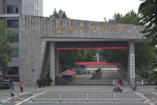 淄博市技師學(xué)院秋季招生有什么條件？