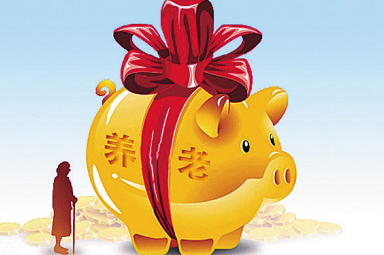 重慶2020年退休養(yǎng)老金調整方案,重慶退休養(yǎng)老金調整政策細則