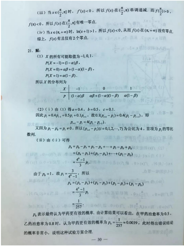 2020年江西高考理科數(shù)學(xué)卷試題及答案