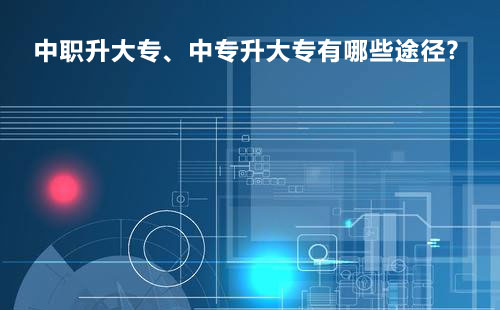 2019四川省中職學(xué)校有哪些？