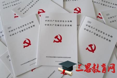 中國共產(chǎn)黨問責(zé)條例學(xué)習(xí)心得匯報