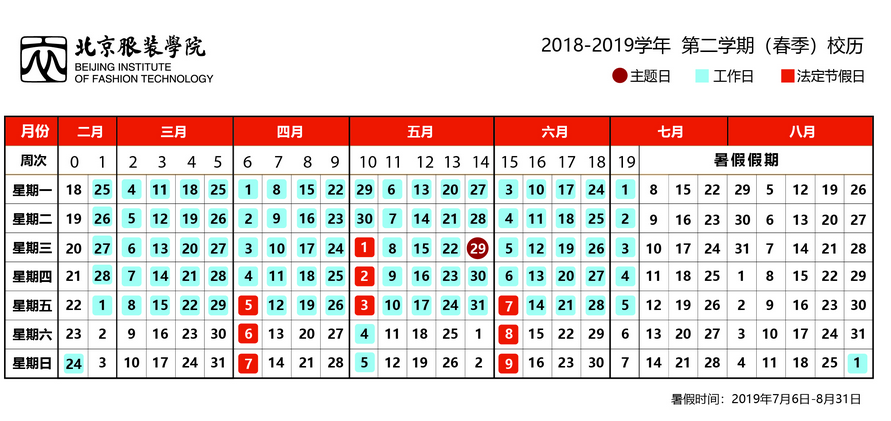 北京服裝學(xué)院2020年校歷及暑假放假時間安排,什么時候放暑假和開學(xué)   