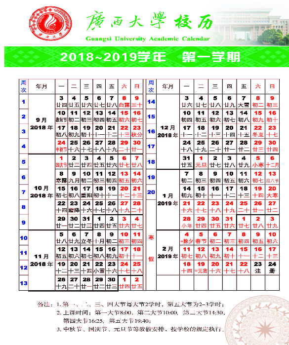 廣西大學(xué)2020年校歷及寒假放假時間安排 什么時候放寒假 
