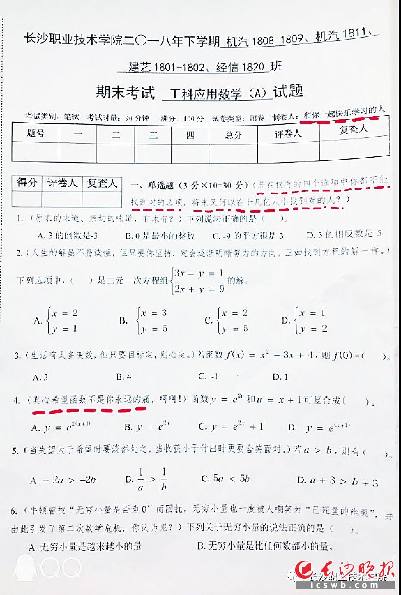 網(wǎng)紅試卷數(shù)學(xué)試卷是語(yǔ)文老師出的嗎？