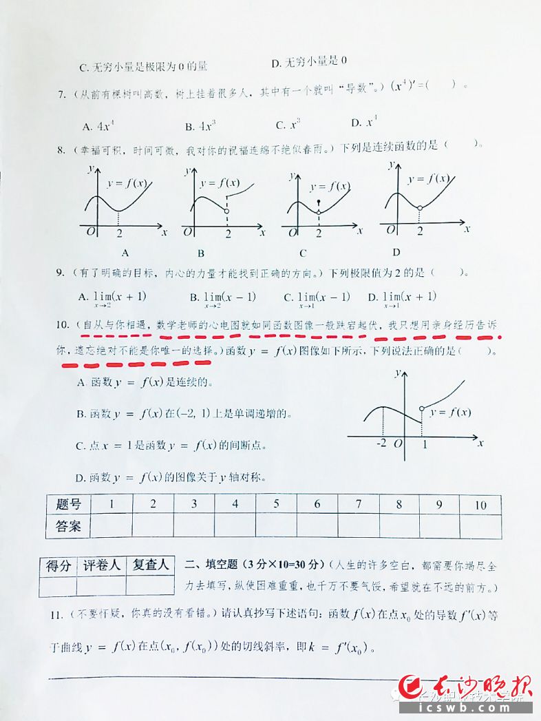 網(wǎng)紅試卷數(shù)學(xué)試卷是語(yǔ)文老師出的嗎？