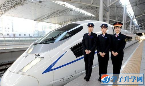 成都高鐵乘務(wù)專業(yè)學校有那些錄取原則