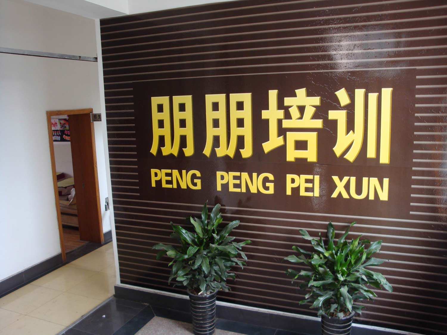 報(bào)名棗莊市朋朋化妝攝影美容美發(fā)學(xué)校能享受哪些待遇？