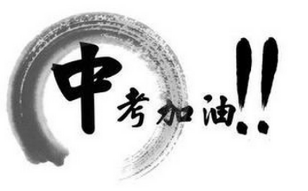 2020年威海中考分?jǐn)?shù)線公布填報(bào)志愿時(shí)間及錄取結(jié)果什么時(shí)候出