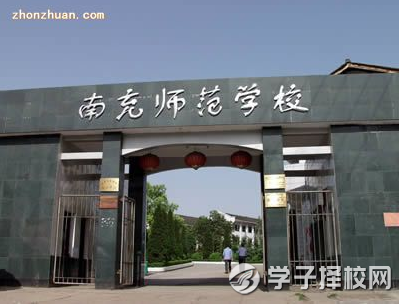 四川省南充師范學(xué)校好不好??？