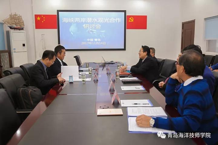 海峽兩岸潛水觀光合作研討會在青島海洋技師學院召開