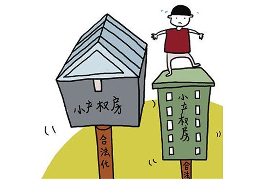 2020年廣東小產(chǎn)權(quán)房最新政策及轉(zhuǎn)正過(guò)戶交易買賣合同是否有效