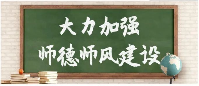 不忘初心 鑄就師魂|濟(jì)南應(yīng)用技術(shù)職業(yè)中等專業(yè)學(xué)校開展師風(fēng)師德主題教育活動