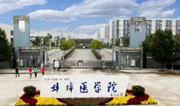 2020年蚌埠醫(yī)學院新生開學報到時間及入學考試軍訓轉(zhuǎn)專業(yè)指南須知  