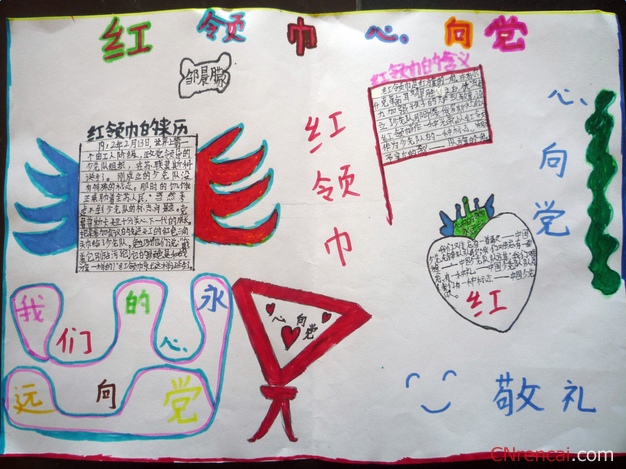 紅領(lǐng)巾心向黨手抄報內(nèi)容2016